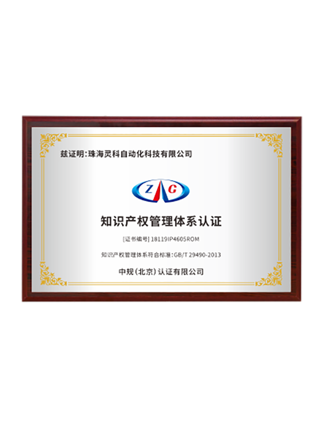 知識產(chǎn)權(quán)管理體系認證
