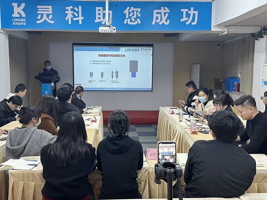 靈科超聲波｜賦能培訓(xùn)直擊現(xiàn)場(chǎng)，解鎖行業(yè)應(yīng)用新境界